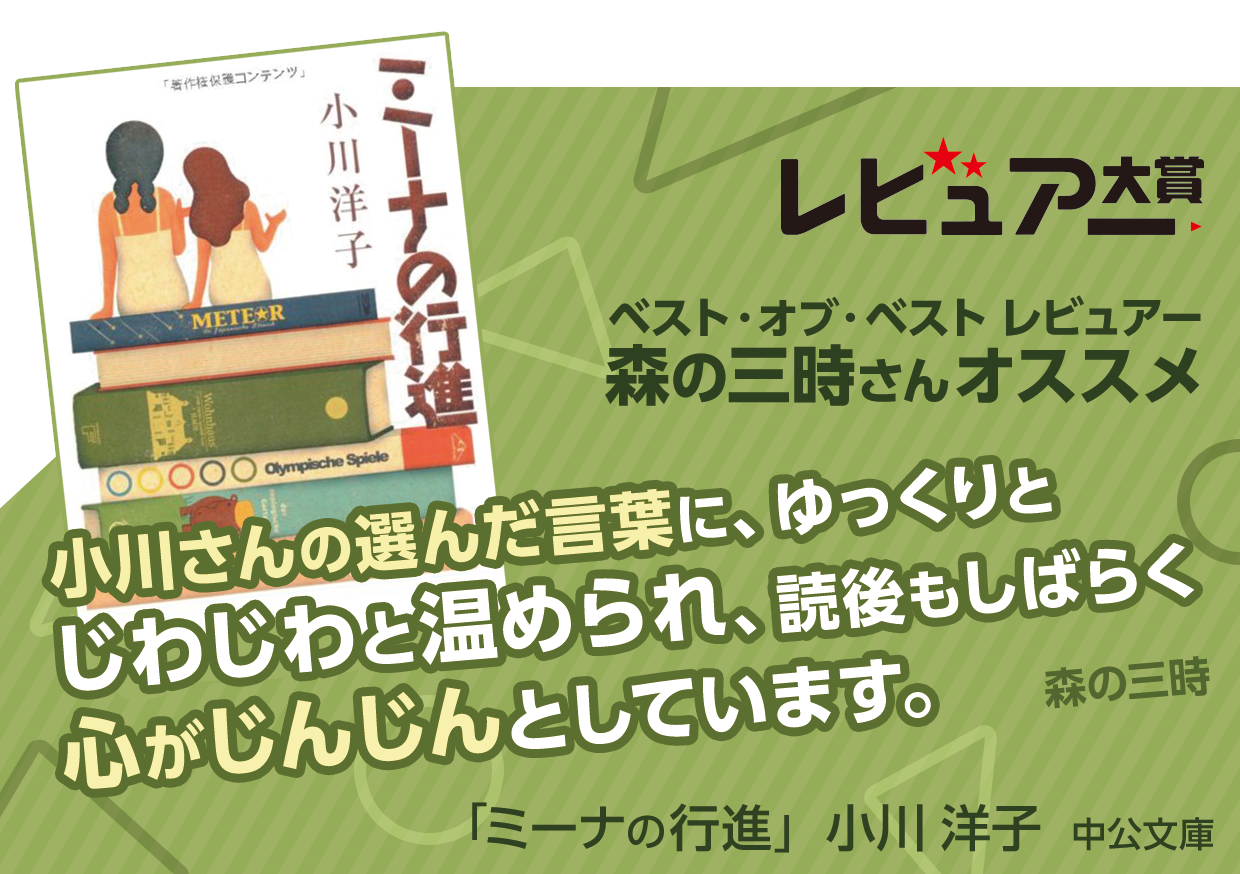 19年 第4回 ベスト オブ ベストレビュアー 受賞者が選ぶ 今読んでほしい おすすめの小説 読書メーター