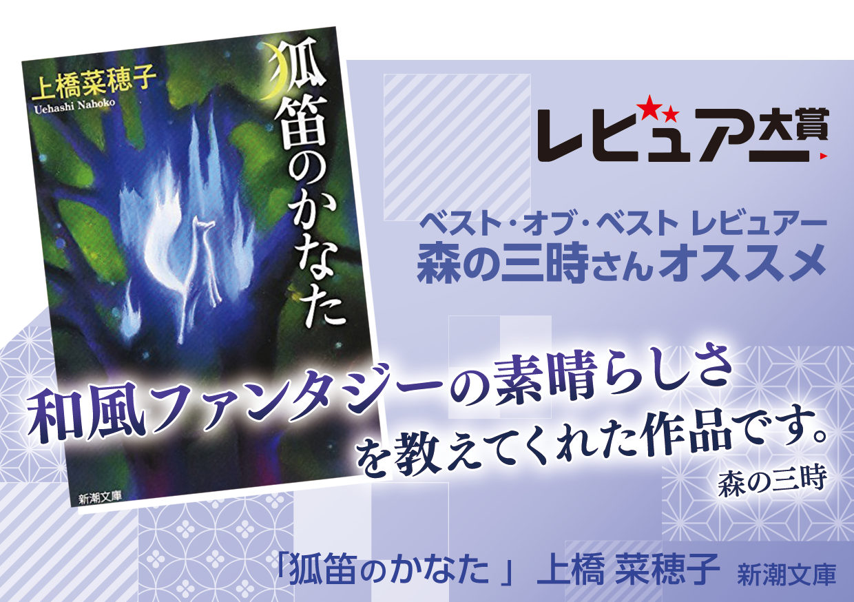 19年 第4回 ベスト オブ ベストレビュアー 受賞者が選ぶ 今読んでほしい おすすめの小説 読書メーター