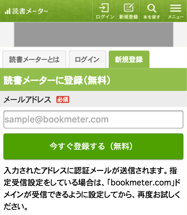 読書 メーター 安い 本 の 登録