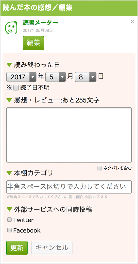 本の登録 本を登録する 読書メーター