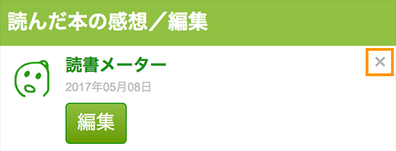 読書 メーター 安い 本 の 登録