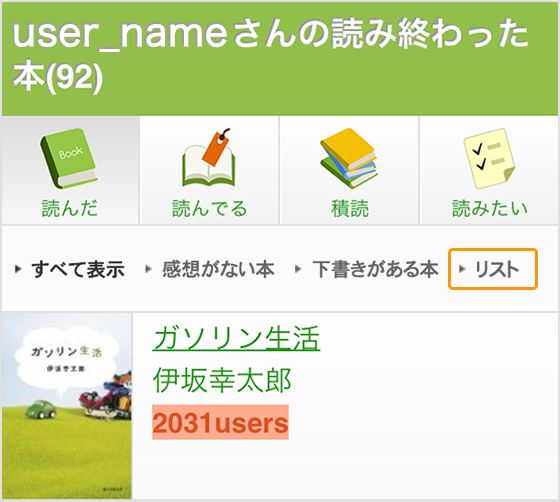 読書データ グラフの管理 ページ数を修正する 読書メーター