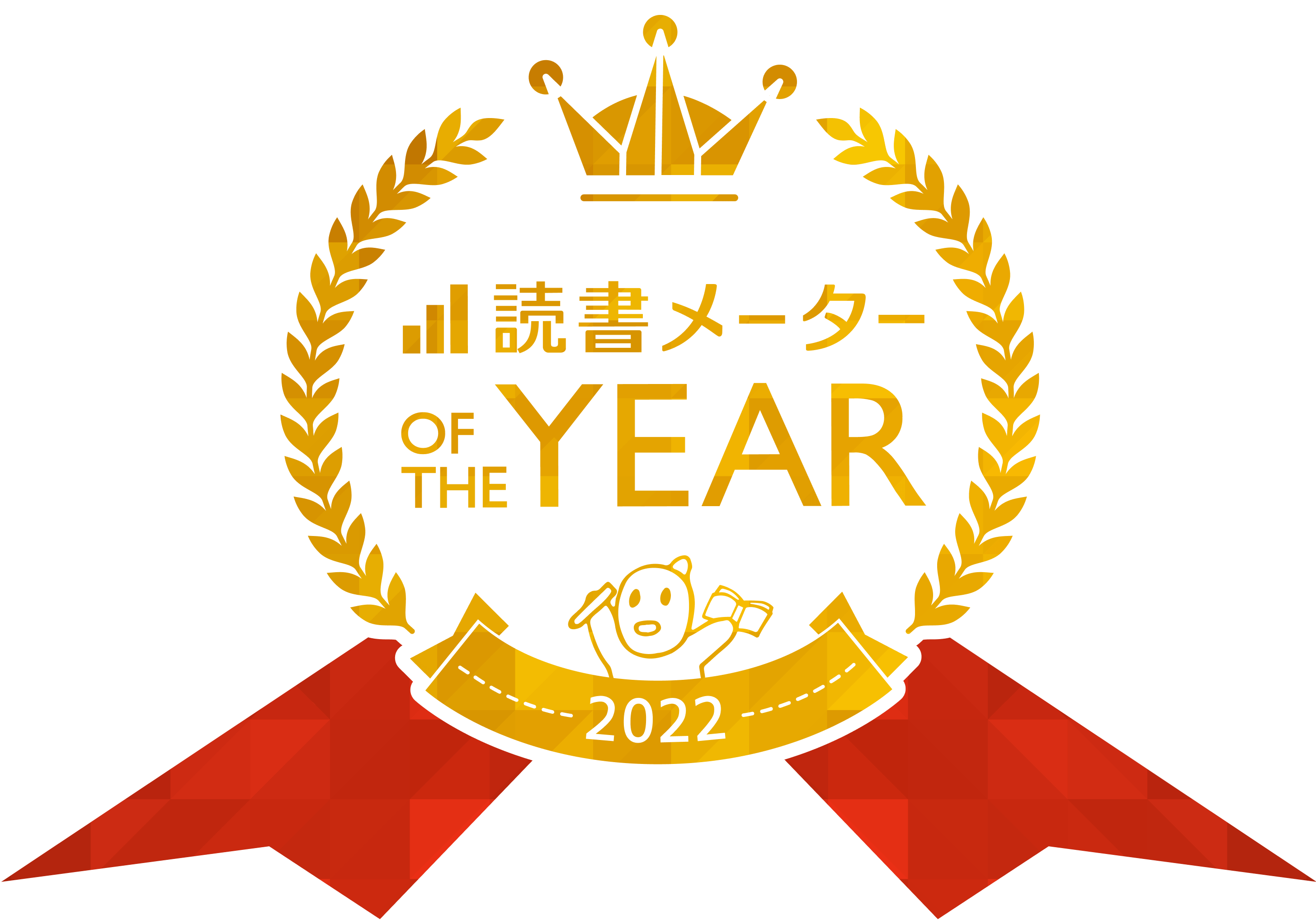 読書メーター OF THE YEAR 2022
